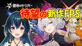 【#運命のトリガー 】TIE J0hn・F.Tさやかでやってくよーー！！