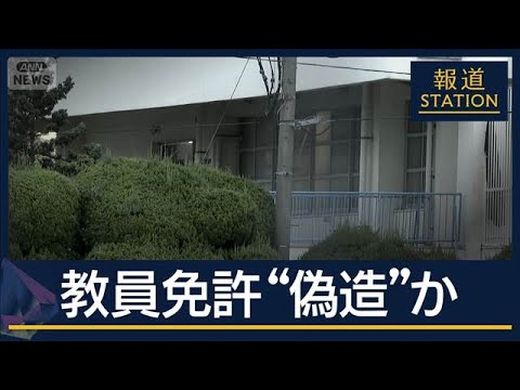 福岡の中学校教員免許偽造と不適切言動に関する最新情報 サムネイル
