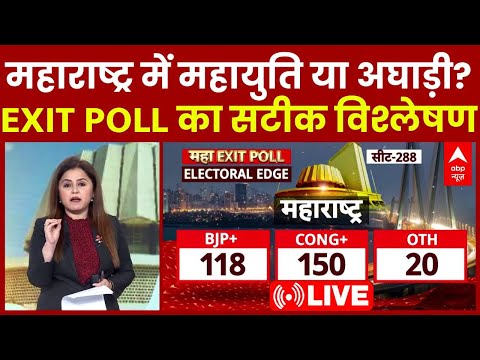 Maharashtra Exit Poll Analysis Live: Romana Isar Khan के साथ महाराष्ट्र एग्जिट पोल का विश्लेषण | ABP