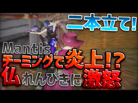 【荒野行動】Mantisチーミングして勝つ！？仏れんぴきシゴキ回して激怒