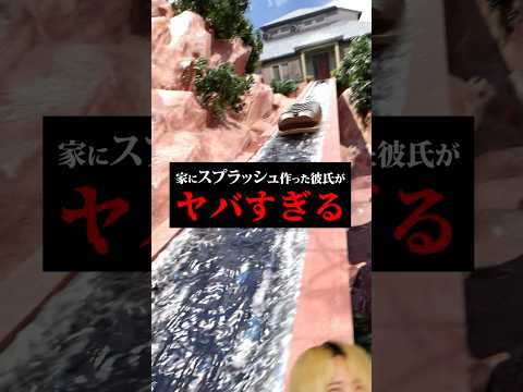超絶ヤバいスプラッシュマウンテンを家に作る彼氏。 #こんな彼氏は嫌だ #れーと先生 #ディズニー #ディズニーランド #ディズニーシー #disney #恋愛 #カップル #アトラクション