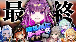 【 RUST 】最終日だぞ！！！　すぺしゃりてサーバRust　DAY3　【羽流鷲りりり｜ななしいんく】