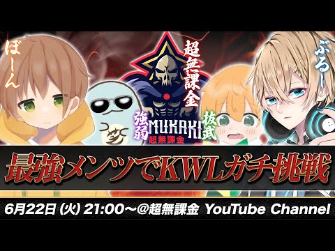 【荒野行動】KWL本気で挑戦/61ue/ 骨 / 強弱 / 抜武/ 超無課金