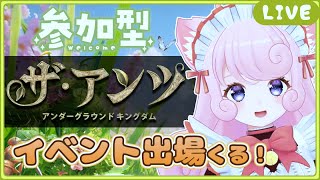 【ザ・アンツ】参加型！ありさんを集めるイベントに参加しますくる🐜【#個人Vtuber / #絵描魔SHOW /#PR】