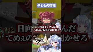 【#DoZ】子どもの喧嘩を止めに入った大人の末路www【寧々丸/切り抜き】