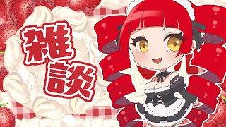 【#雑談 #フリートーク  】お昼ごはんを一緒に食べよう「三輪そうめん」【#Vtuber/魔姫ラウラ】