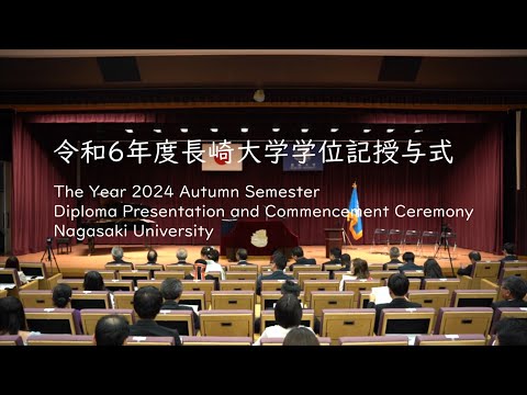 令和６年度長崎大学学位記授与式（2024.9.20）