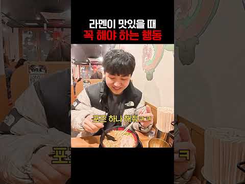 앞으로 라면 맛있을 땐 이 리액션을 하세요