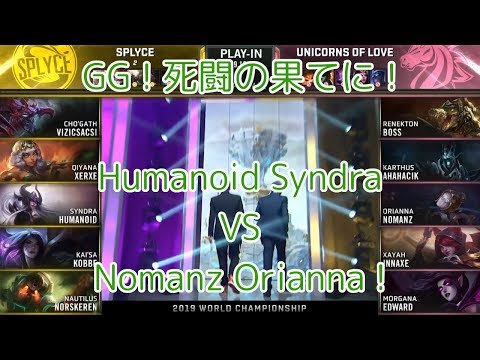 SPY(Humanoid シンドラ) VS UOL(AHaHaCiK カーサス)  Play-In KO M4G5 - Worlds 2019 Play-In Knockout