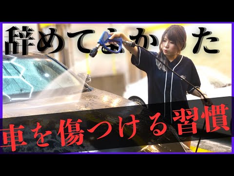 洗車にハマってからやめてよかったこと5つ