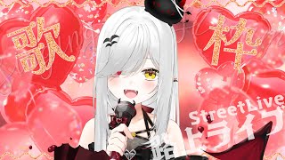 【 #歌枠 】リクエストあり歌枠♡懐かしのアニソン多めになるかも？【 #新人VTuber / #宵吸あけル 】#karaoke #歌 #si