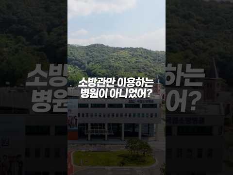 국립소방병원 의료거점으로! 환자 90%는 지역 주민 24시간 응급실도 가동