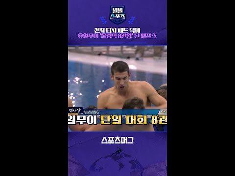 육안으로는 늦은 것처럼 보였는데..전자패드로 '0.01초 차 금메달' #shorts / 별별스포츠