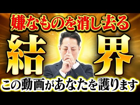 一瞬見ただけで効果が現れます⚠️今見てください⚠️平将門の結界で、生霊、死霊、悪霊、不成仏霊を全て跳ね返し、あなたを護る