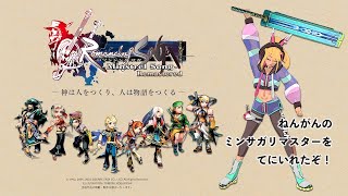 Vol.2 #英語で遊ぼう『ロマンシング サガ -ミンストレルソング- リマスター』｜ “Romancing Saga Remaster” 