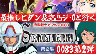 【 Gジェネエターナル 】スターダストメモリー第2弾来たぞ！！最推しカミーユ・ビダンと完凸ジ・Oを連れ宇宙世紀好きが行く初めてのGジェネ！P