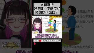 大事なことは「好き嫌い」だけで選ぶな #切り抜き #shorts #vtuber #vtuberclips #1975