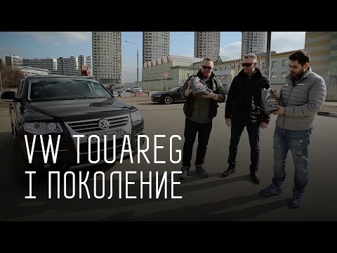 ВСЯ ПРАВДА О VW TOUAREG 2007 I ПОКОЛЕНИЕ РЕСТАЙЛИНГV6/БОЛЬШОЙ ТЕСТ ДРАЙВ Б/У - UCQeaXcwLUDeRoNVThZXLkmw