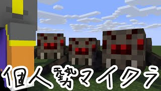 【Minecraft/#個人勢マイクラ】蜘蛛スポナートラップの基礎を作ってその録画を飛ばした男【あっくん大魔王】