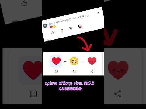 Πείτε και άλλα emoji για να ενώσω!!