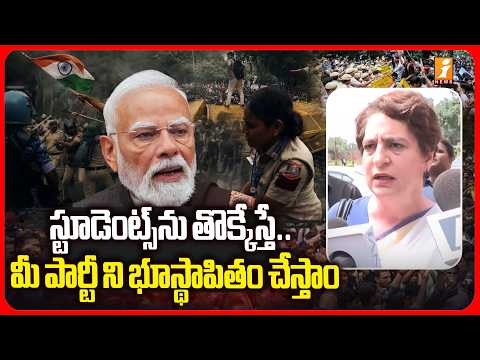 స్టూడెంట్స్ ను తొక్కేస్తే .. మీ పార్టీ ని భూస్థాపితం చేస్తాం | Priyanaka Gandhi Counter On BJP