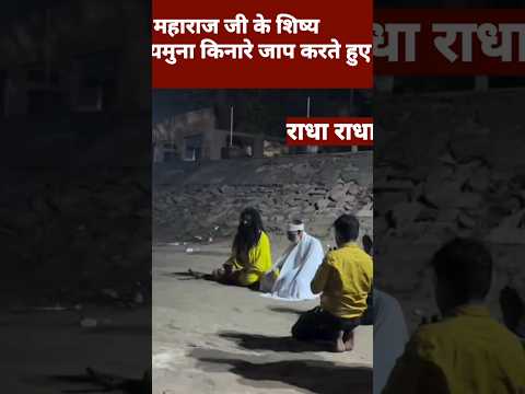 शिव की पूजा करियो रे#radha #pramanandjimaharaj #shorts