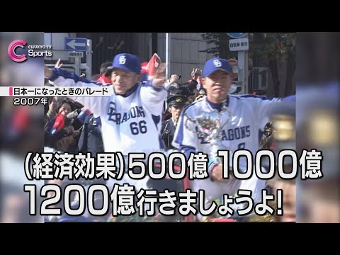 【行くぜ１２００億】中日ドラゴンズ 激励会 | ３月１０日