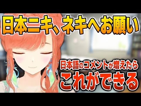 日々の配信活動で感じている日本ニキへの切実な思いを語るキアラ【英語解説】【日英両字幕】