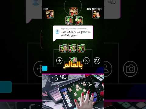 سويت تشكيلة اطول لاعبين بالعالم في بيس موبايل 🤯🔥 #efootball