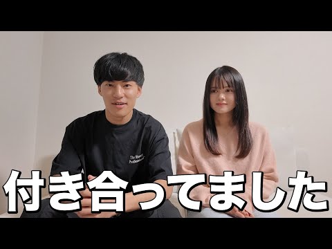 正直に付き合ってることを報告します。