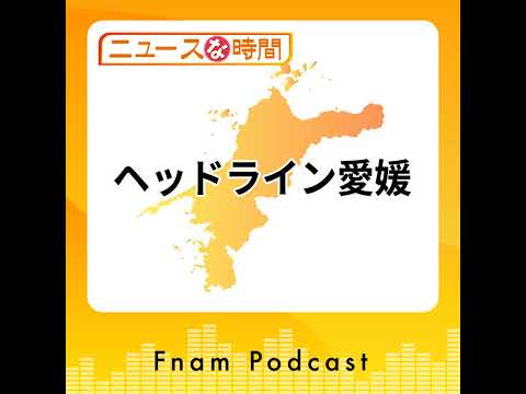 「サトイモ伊予美人を県庁でＰＲ」ほか