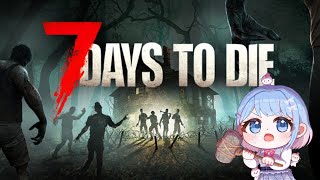 【7Days to Die】#4　ネタバレ禁止！さくら王国でのんびりいけるとこまでやってみる！！お手伝いさん募集【碧依さくら】