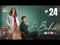 Doctor Bahu Episode 24  19 JUNE 2026  Kubra Khan  Shuja Asad  ARY Digital Drama