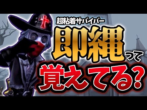 【第五人格】賛否両論を生んだカウボーイ即縄時代がまじでロマンの塊だった#shorts