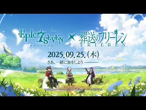 【エピックセブン】予定地