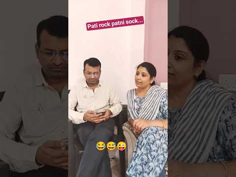Pati rock patni sock...😱😨😧#comedy #funny #couplecomedy #shortvideos #youtubeshortsvideo