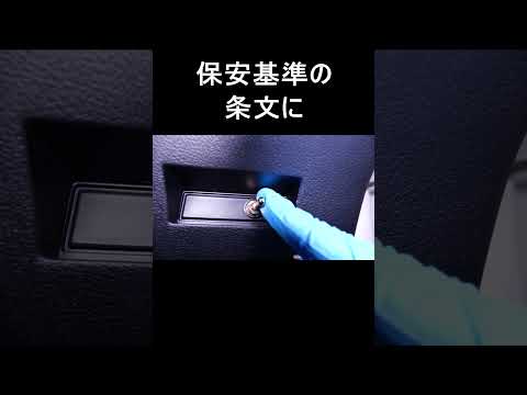 ホーンの切り替えスイッチは違反になるの？