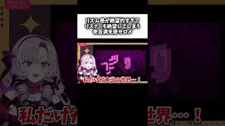 全リスナーを絶望させる壱百満天原サロメ【にじさんじ切り抜き/リズム天国】