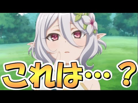 【プリコネR】ちょっと危ない現象発生中かもしれないので注意、コレって仕様なのか不具合なのか、どうなんだ…？【プリコネ】