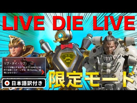 【Apex Legends】大晩餐会アーケード第2弾！生と死の繰り替え！【PS4/日本語訳付き】