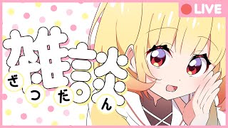 【超美麗3D/雑談】東京から帰ってきた！アンジョーウイルス感染者多数【＃安蔵くんこ/#新人vtuber 】※初見・コメント大歓迎！
