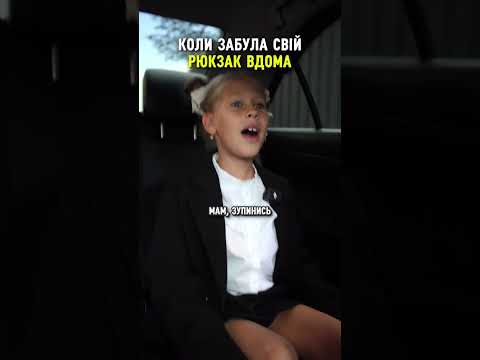 Коли забула свій рюкзак вдома