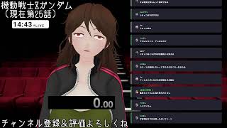 【同時視聴会】機動戦士Zガンダム（TV版）を見る会　第21話～【初見実況】