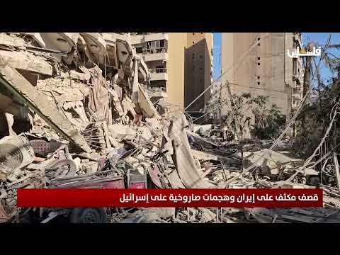 قصف مكثف على إيران وهجمات صاروخية على إسرائيل