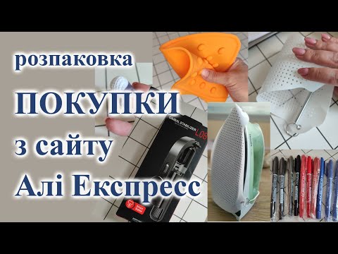 Розпаковка 🤩ПОКУПОК із сайту АліЕкспресс, для ШИТТЯ, для зйомки ВІДЕО. 👍 #влог #покупки #розпаковка