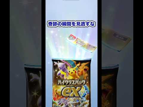 【ポケポケ】神引き!伝説級を引き当てた!