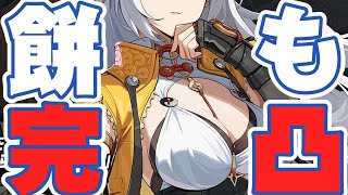 全身ゼンゼロ師匠完凸するまで配信
