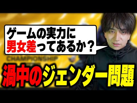 物議を醸しているジェンダー問題について持論を展開するけんき【けんき切り抜き】