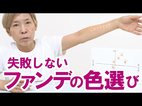 【失敗しない】肌色タイプ別！ファンデーションの色選び