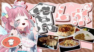【#PR┊︎#ステーキ牛吉 様】ハンバーグ😋🙏【#vtuber┊︎#卯丸とあ 】
